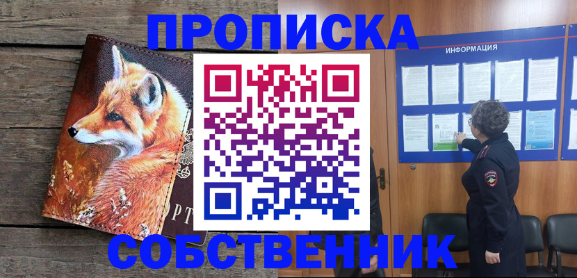прописка для работы в Волгоградской области