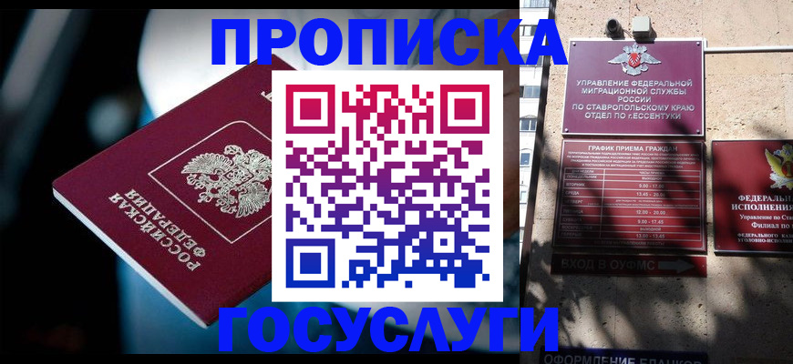 прописка в Волгоградской области